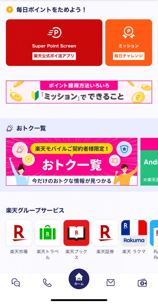ポイントスクリーン