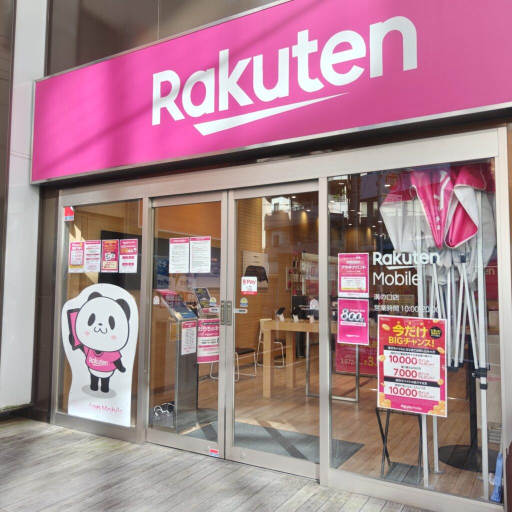 楽天モバイルショップ溝の口店