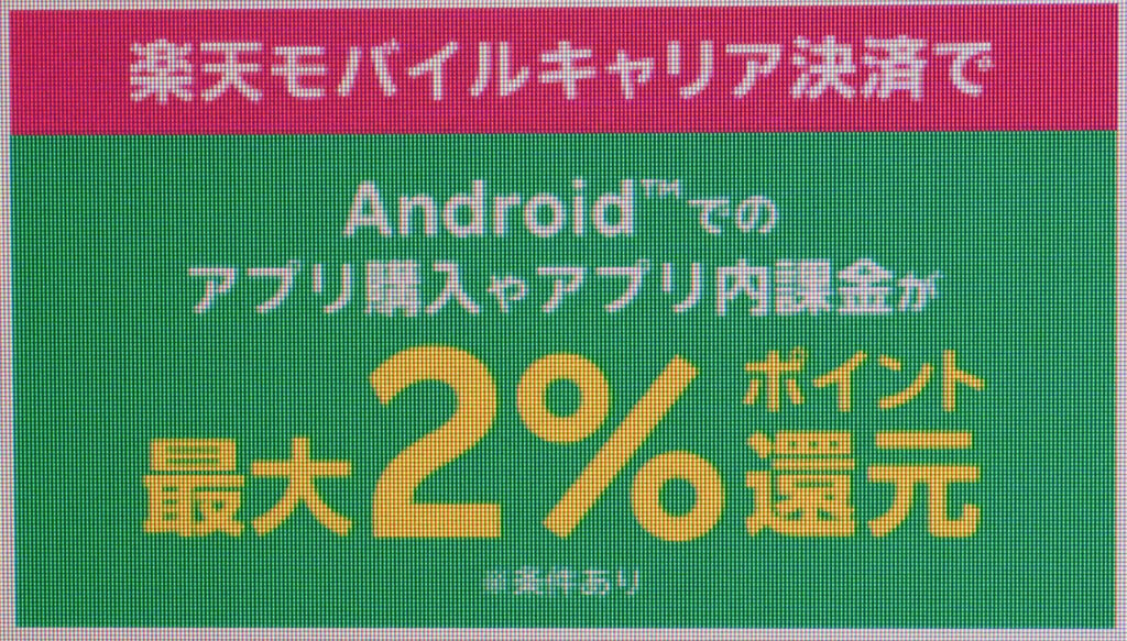 楽天モバイルキャリア決済利用でお支払い金額の1%分を楽天ポイント還元特典（コード：1922）｜上限2,000ポイント還元