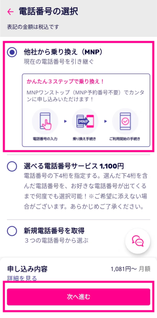 楽天モバイル他社から乗り換え