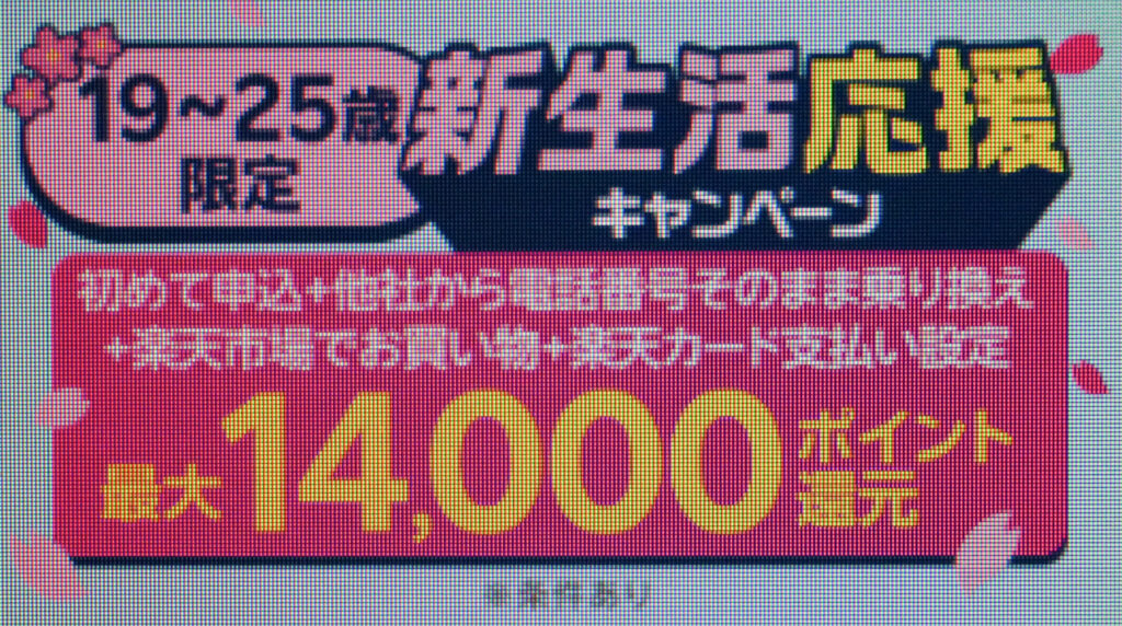 スマホ料金見直すなら今！乗り換えも、最新スマホも！新生活応援キャンペーン