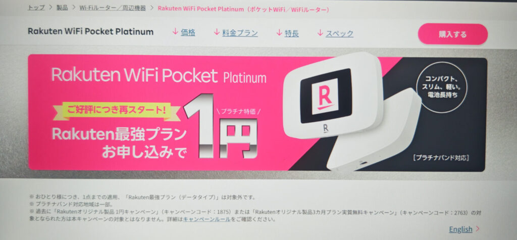 Rakutenオリジナル製品 1円キャンペーン