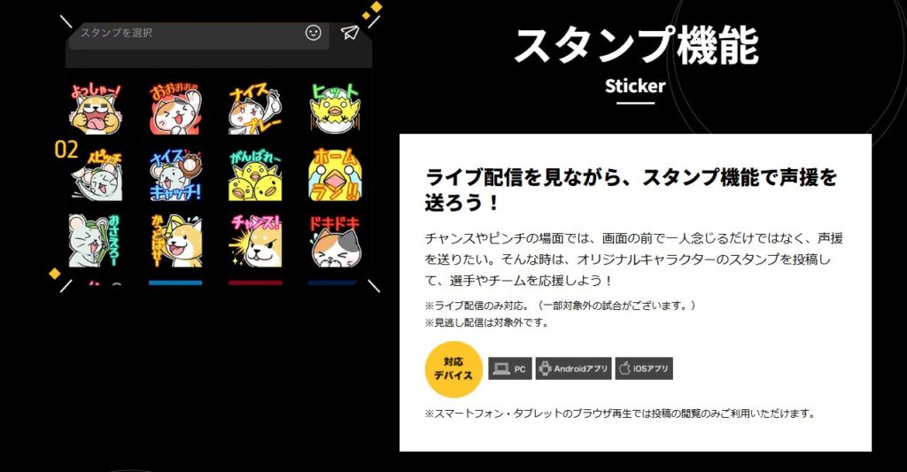 スタンプ機能