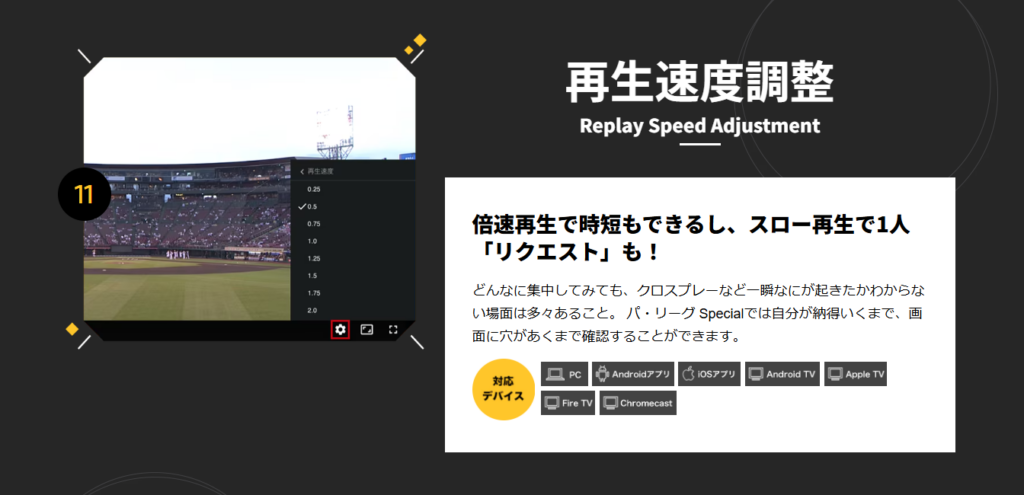 再生速度調整