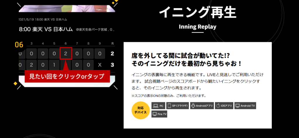 イニング再生可能
