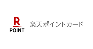 楽天ポイントカード