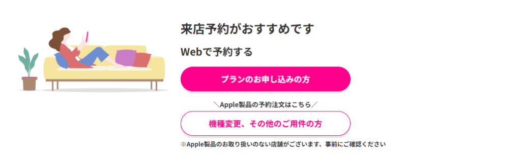 来店予約がおすすめです