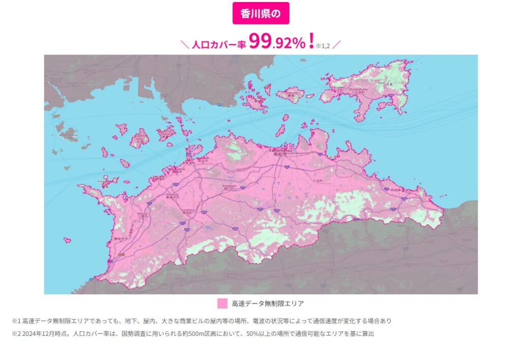 楽天モバイルは香川県の人口カバー率99.92%