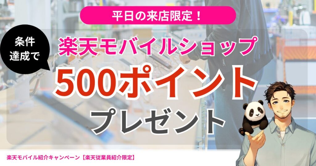 平日限定！来店予約＆店頭でお見積もり＆アンケートに回答で500ポイント
