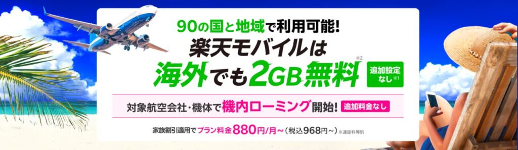 海外ローミング2GB無料