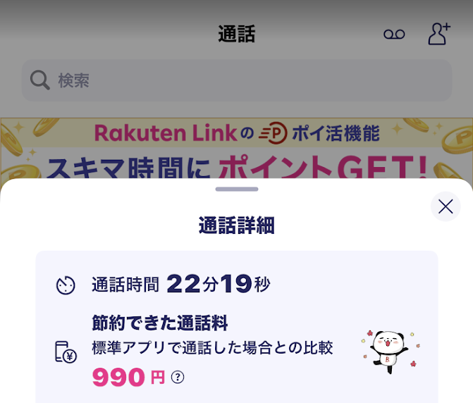 Rakuten Linkアプリ