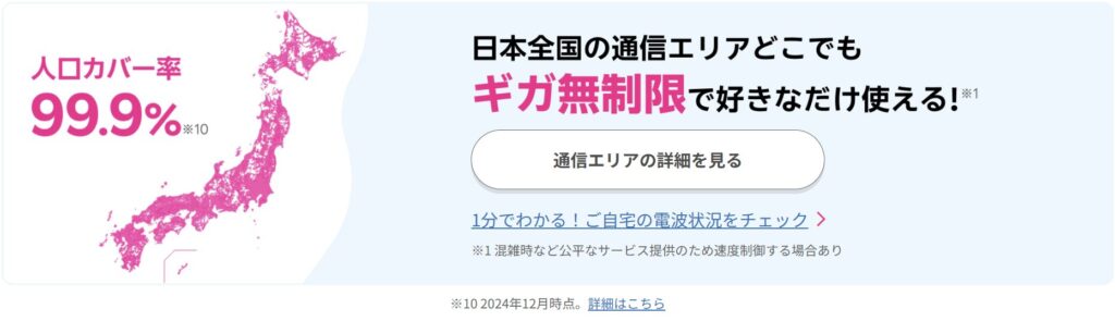 楽天モバイルは人口カバー率99.9%