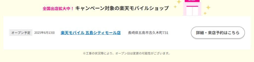 【OPEN記念キャンペーン】ハズレなし!大抽選会 対象ショップ