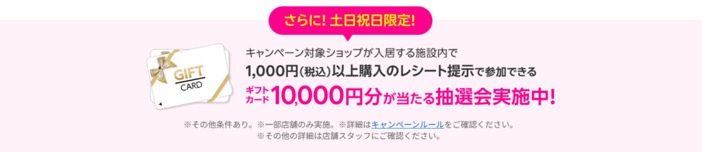 【OPEN記念キャンペーン】土日祝日限定!豪華景品が当たる!大抽選会