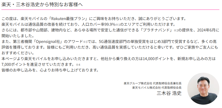 三木谷キャンペーン
