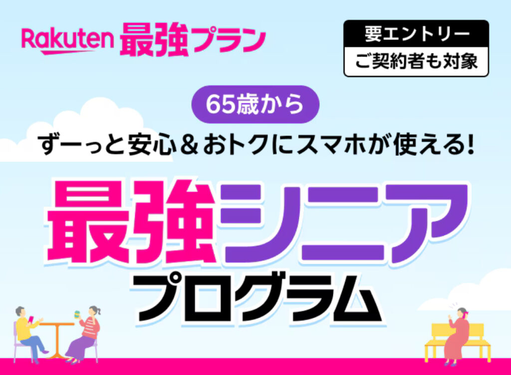 SP最強シニアプログラム