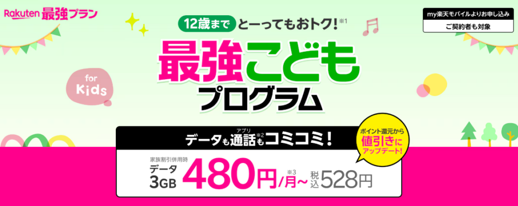 最強こどもプログラム