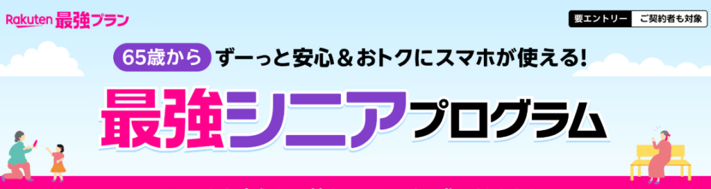 最強シニアプログラム