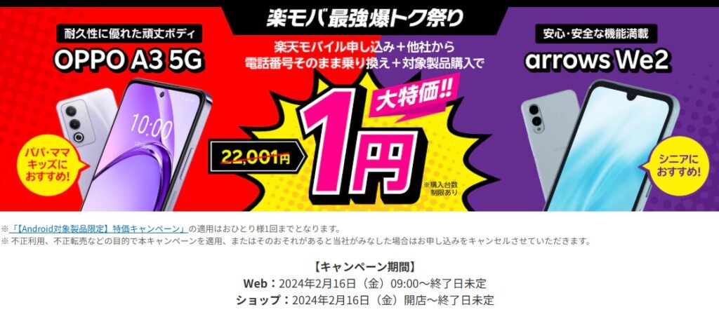 楽モバ最強爆トク祭り
