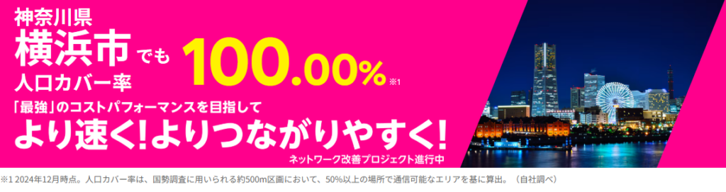 横浜市の人口カバー率100%