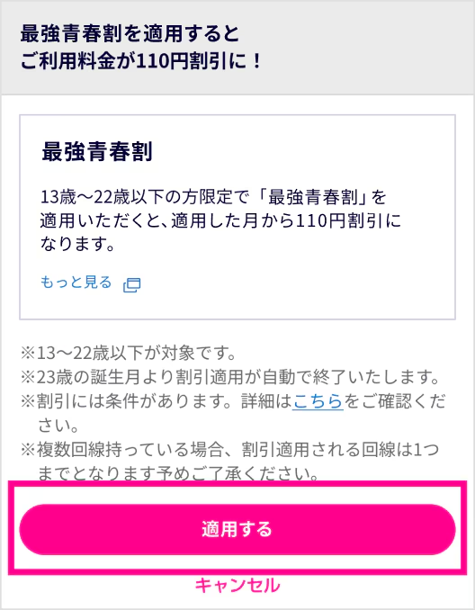 基本情報/注意事項ご確認いただき、「参加する」ボタンをタップ
