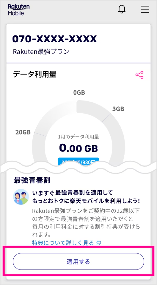 my楽天モバイルアプリのホーム画面下部にある「参加する」ボタンをタップ