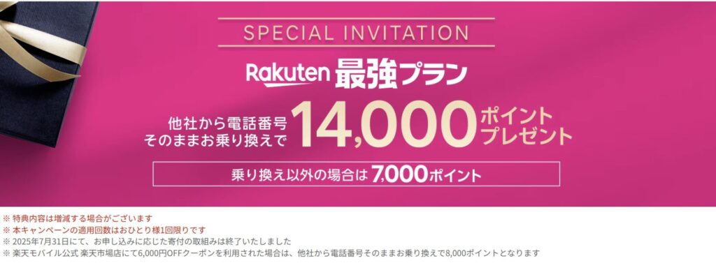 三木谷キャンペーンとは