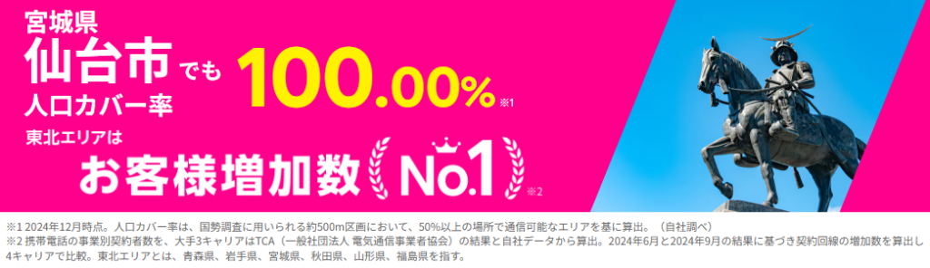 仙台市の人口カバー率100%
