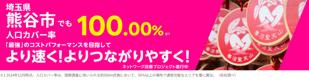 熊谷市の人口カバー率100%