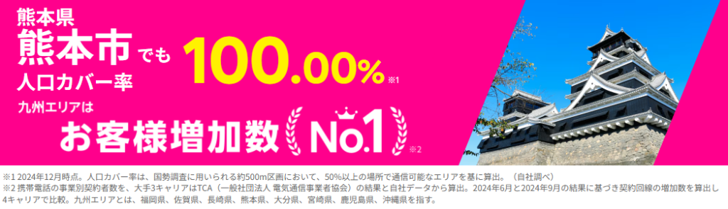 熊本市の人口カバー率100%