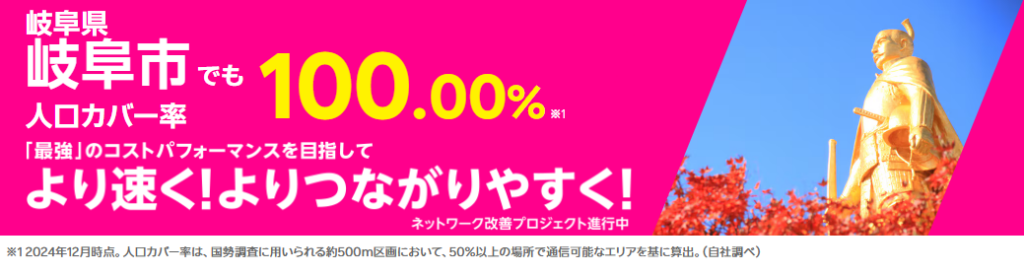 岐阜市の人口カバー率100%