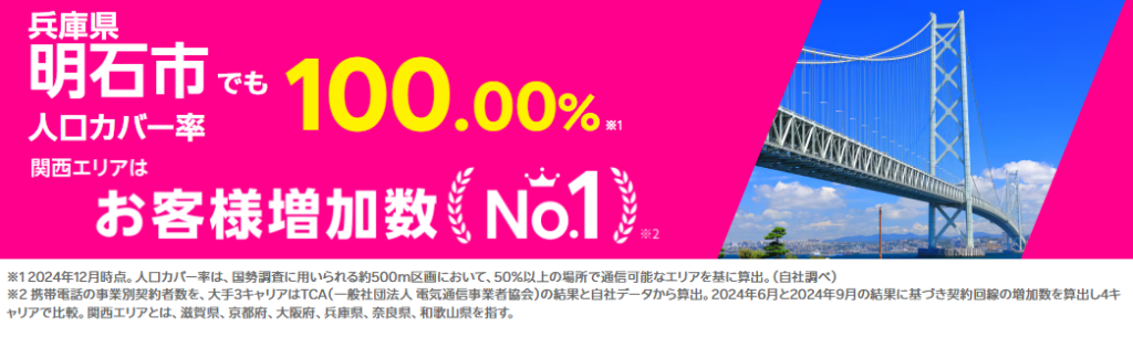 明石市の人口カバー率100%