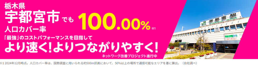 宇都宮市の人口カバー率100%