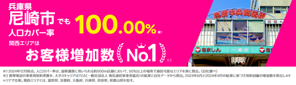 尼崎市の人口カバー率100%