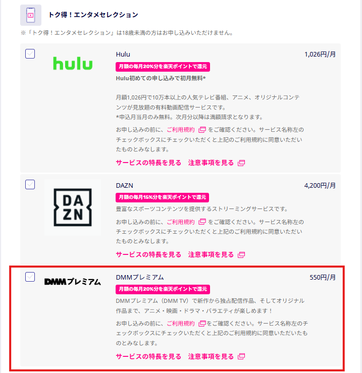 DMMプレミアム
