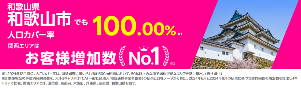和歌山市の人口カバー率100%
