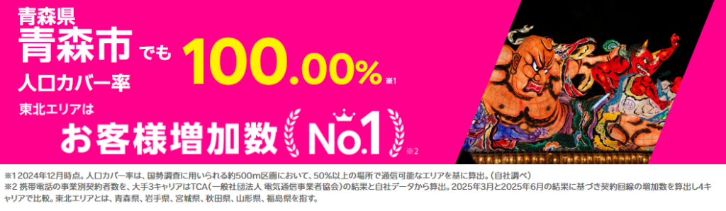 青森市の人口カバー率100%