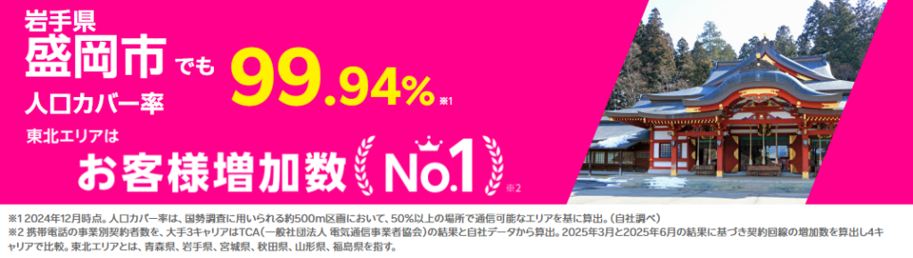 盛岡市の人口カバー率100%