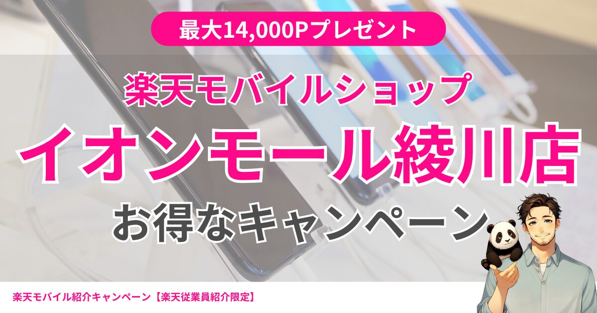 楽天モバイル ゆめタウン高松店