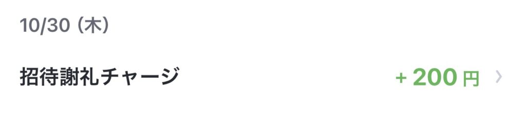 バンドルカード友達紹介特典200円