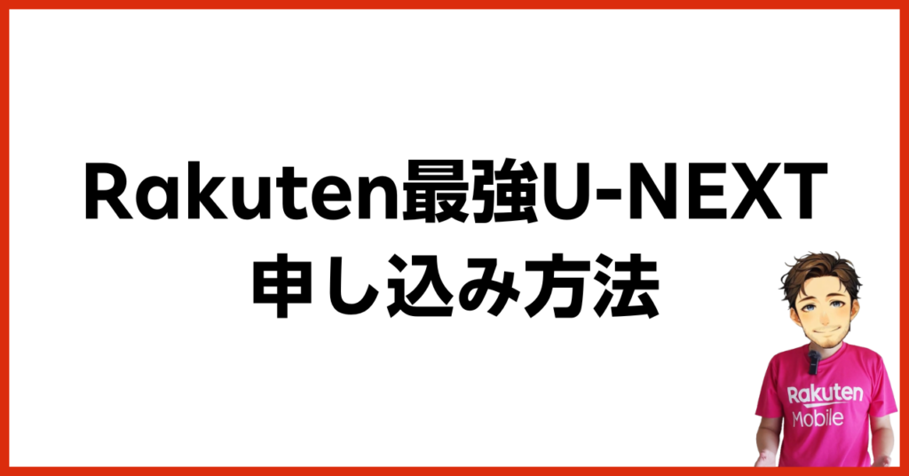 プランの申し込み方法