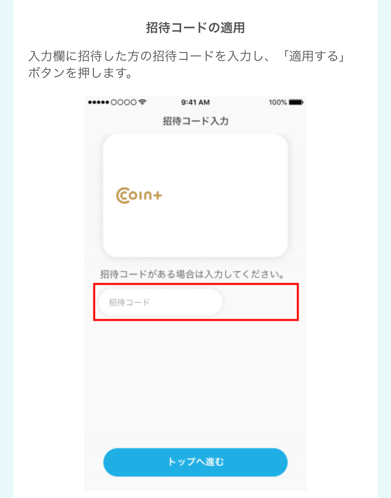 エアウォレット招待コードの適用