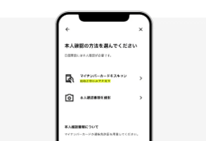 本人確認＆個人情報の入力