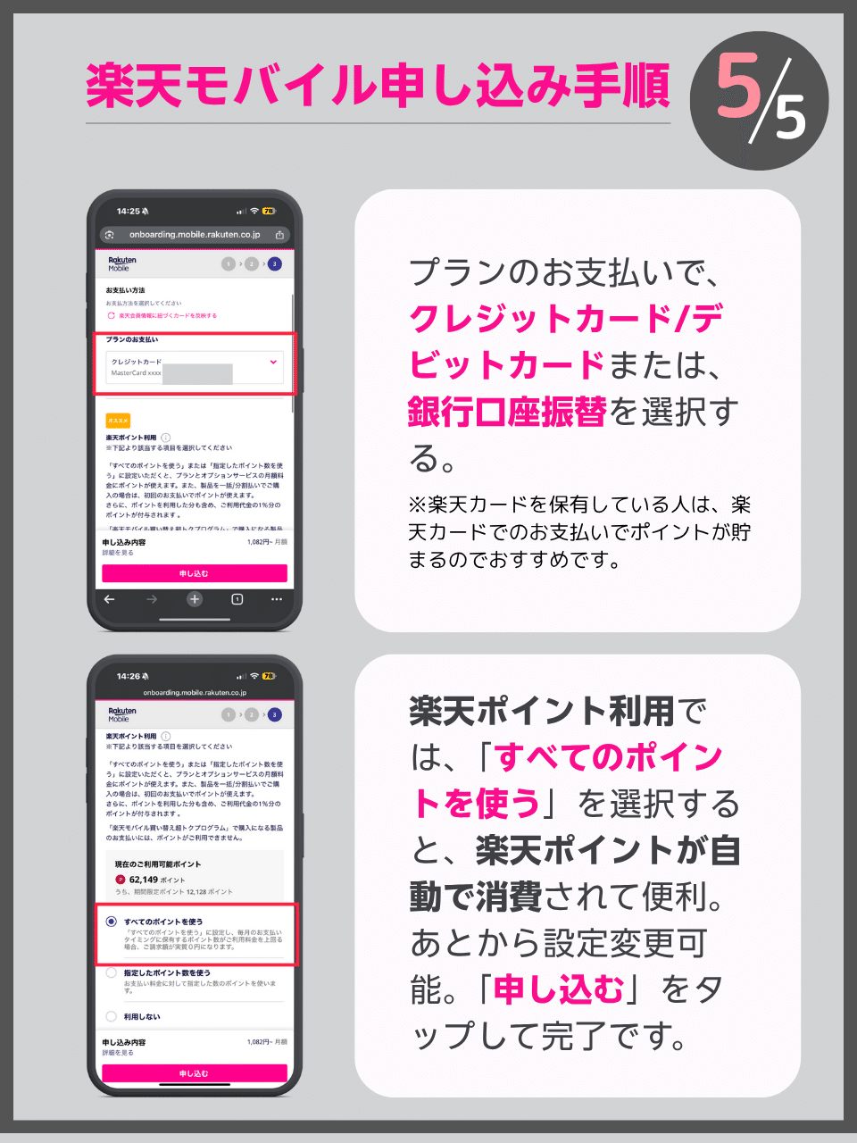 楽天モバイル申し込み手順5