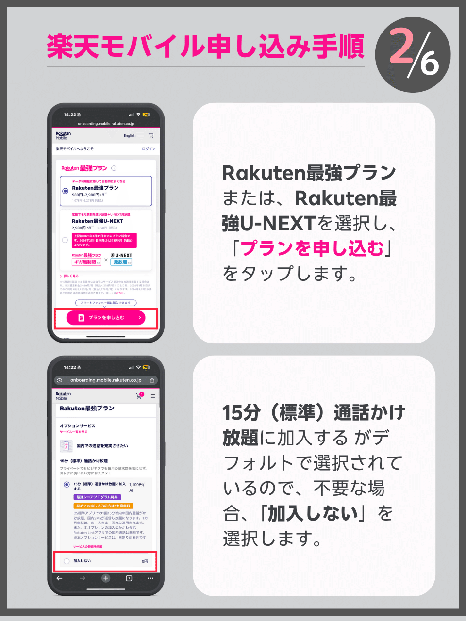 楽天モバイル申し込み手順2/6