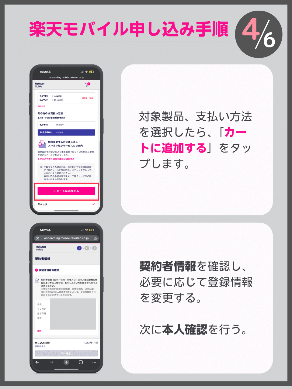 楽天モバイル申し込み手順4/6