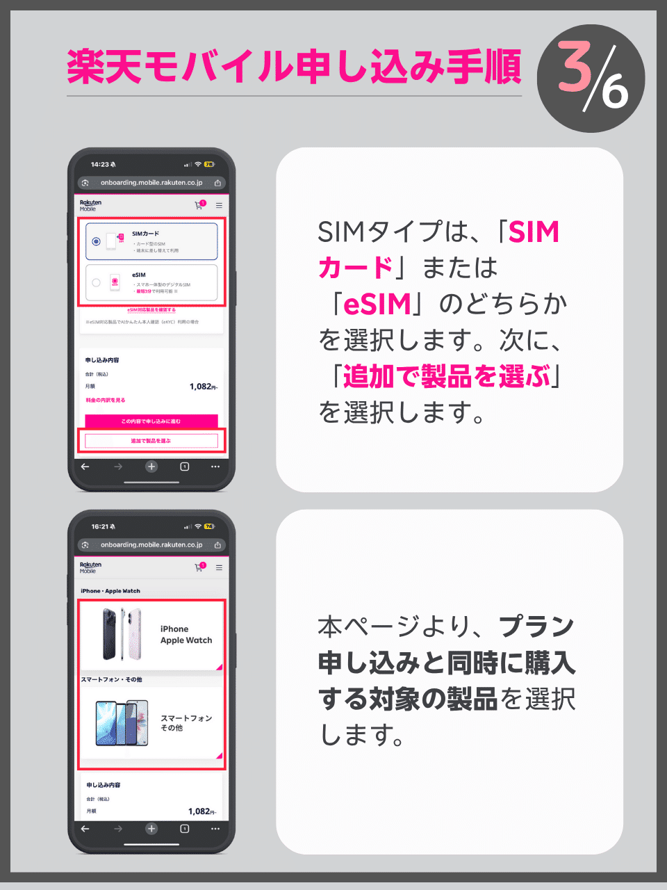 楽天モバイル申し込み手順3/6