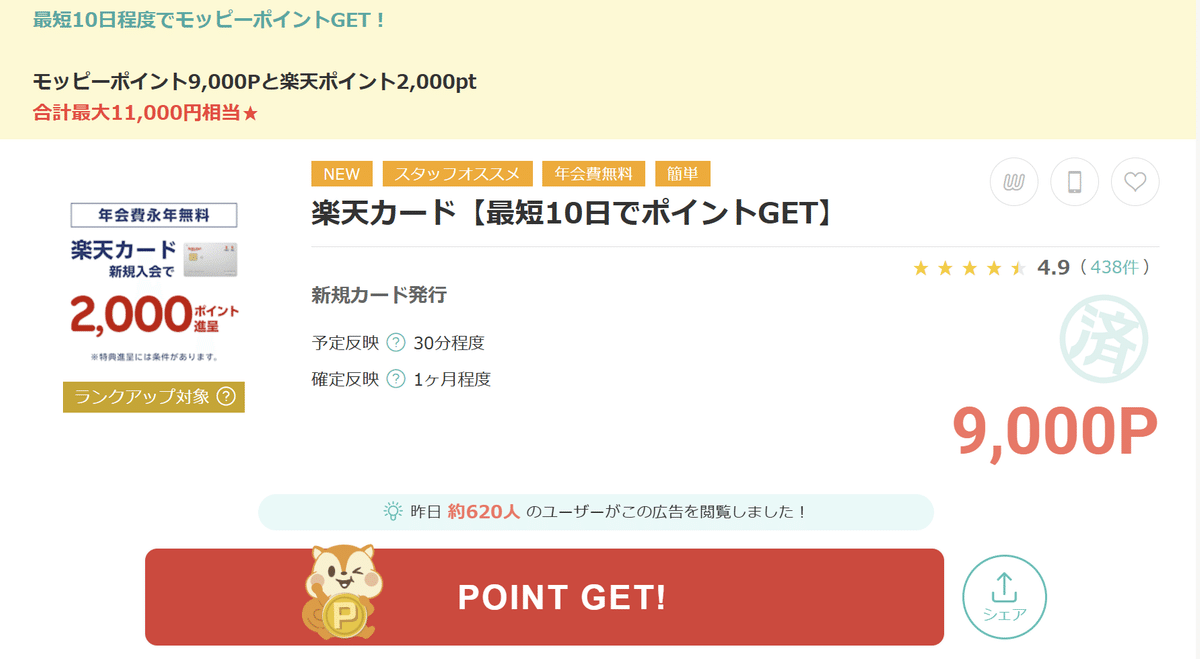 モッピーx楽天カード