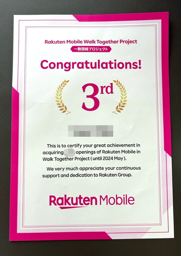 楽天モバイル表彰状