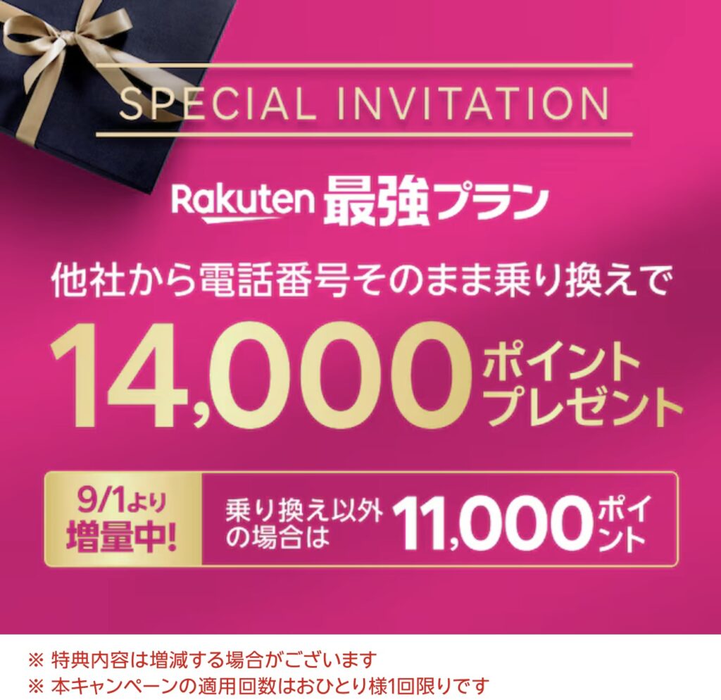 三木谷キャンペーンバナー